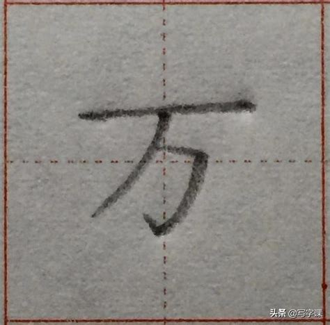 筆畫11的字|11筆畫的字